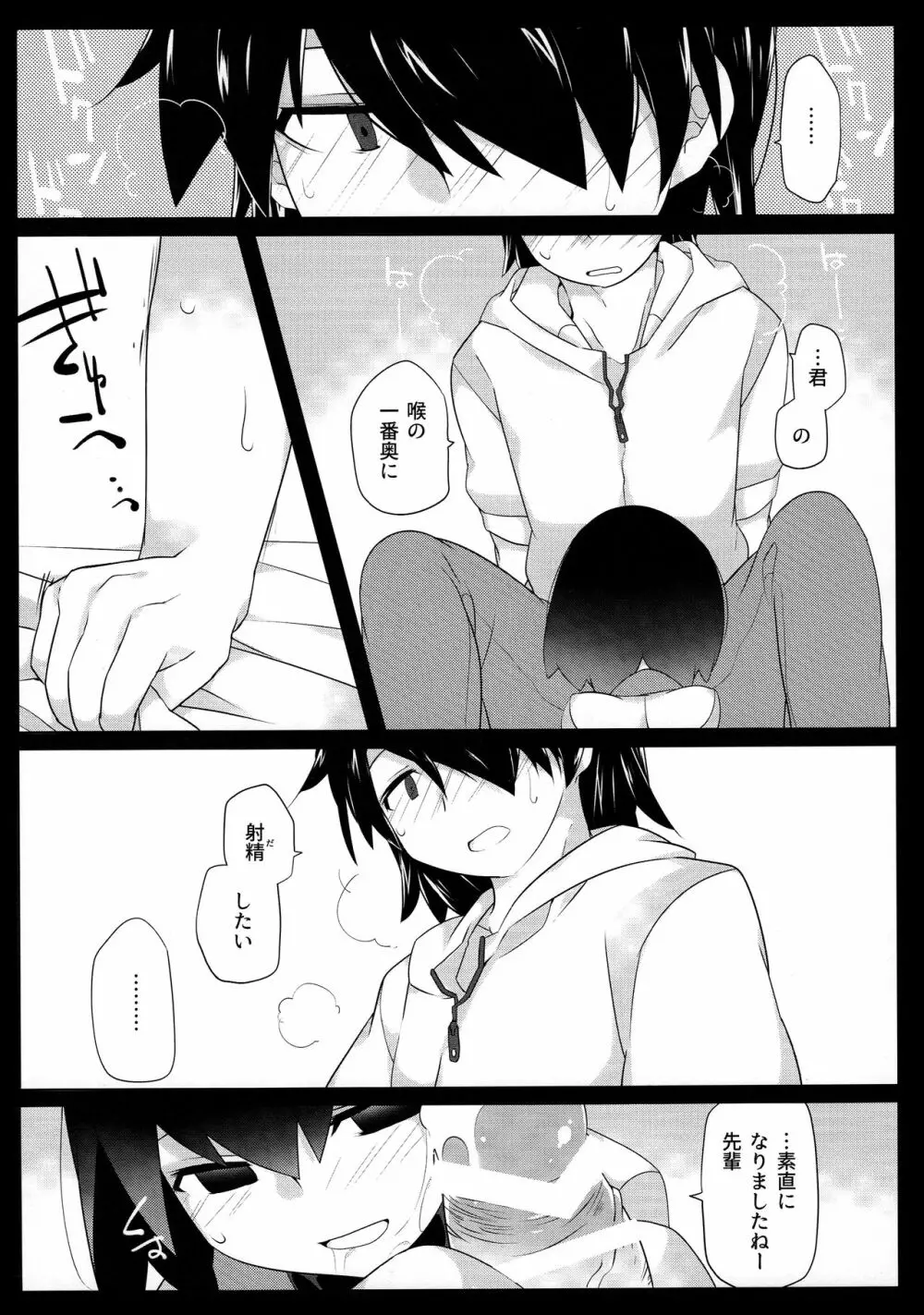 暗がりメルト Page.16