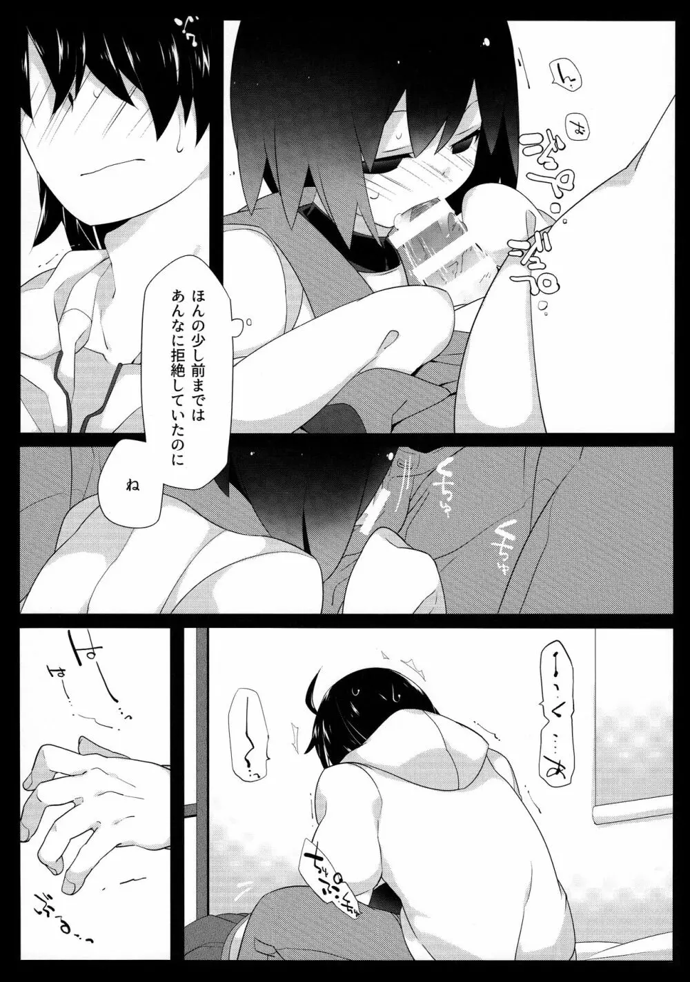 暗がりメルト Page.17