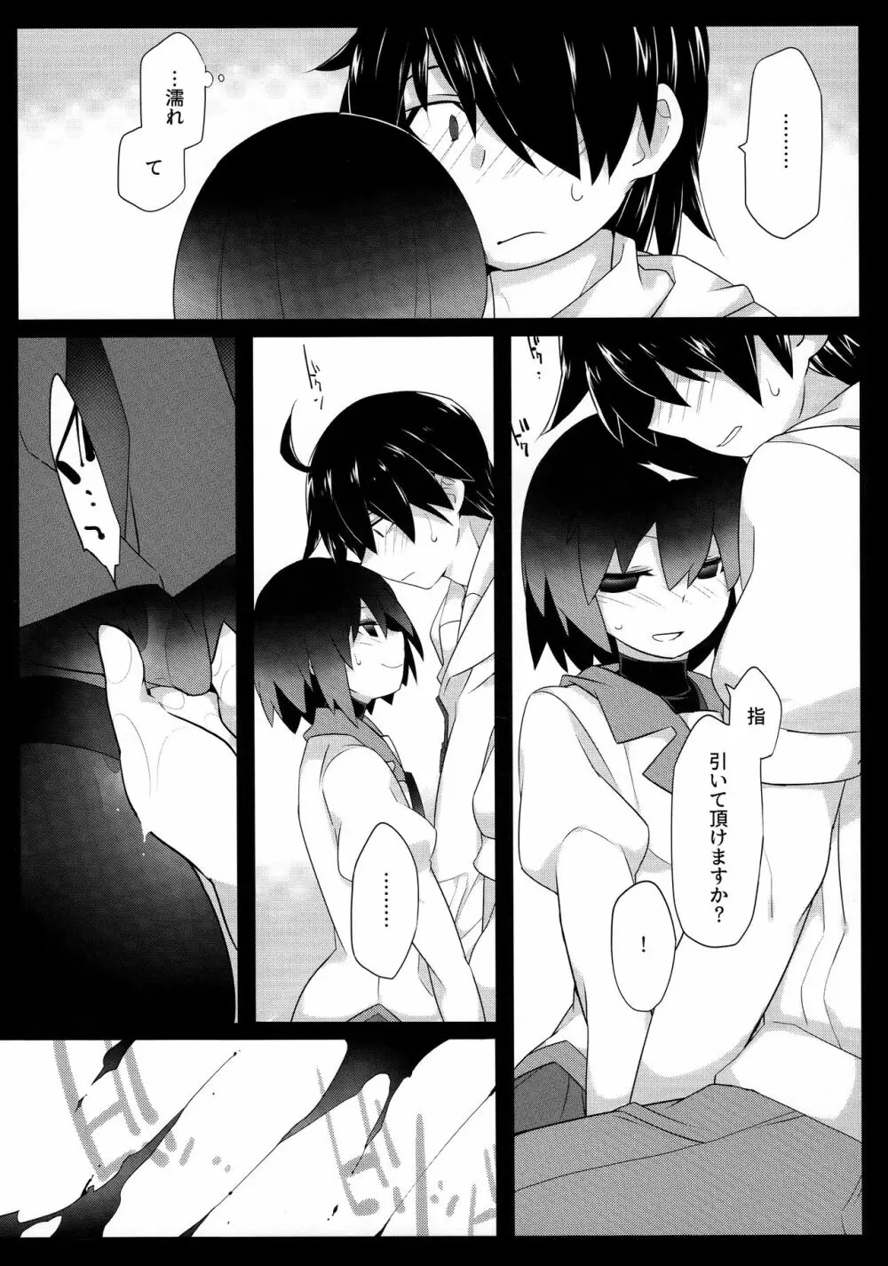 暗がりメルト Page.20