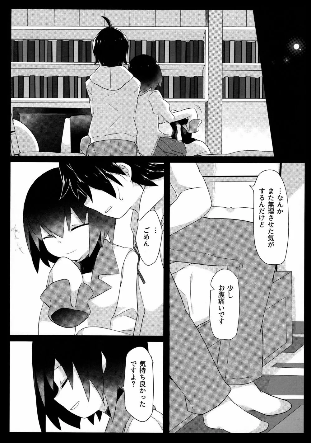 暗がりメルト Page.31