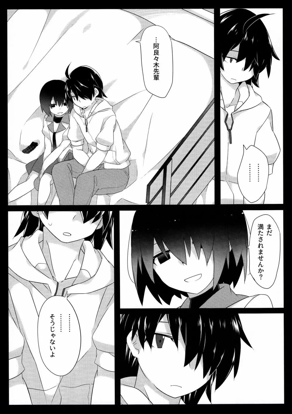 暗がりメルト Page.32