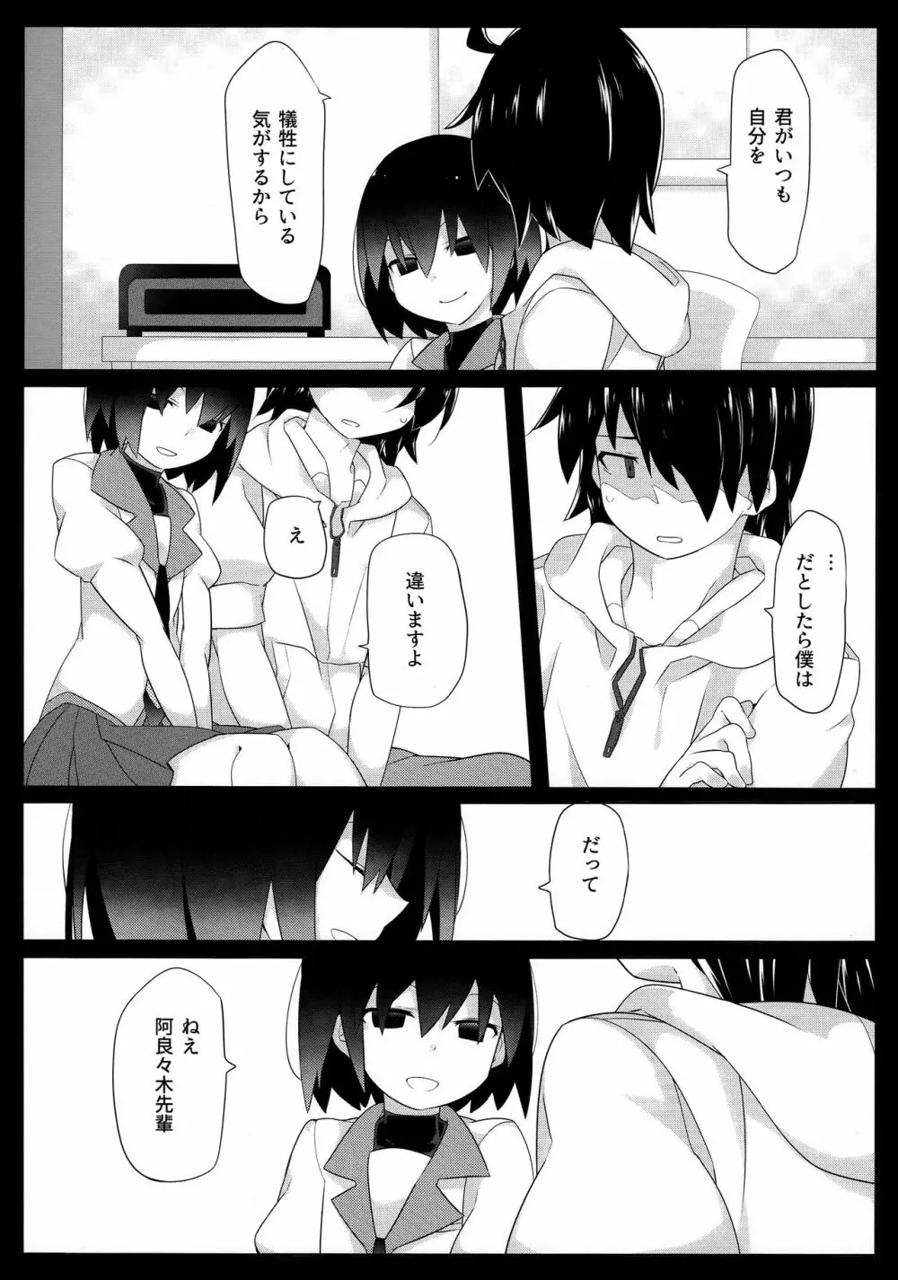 暗がりメルト Page.33