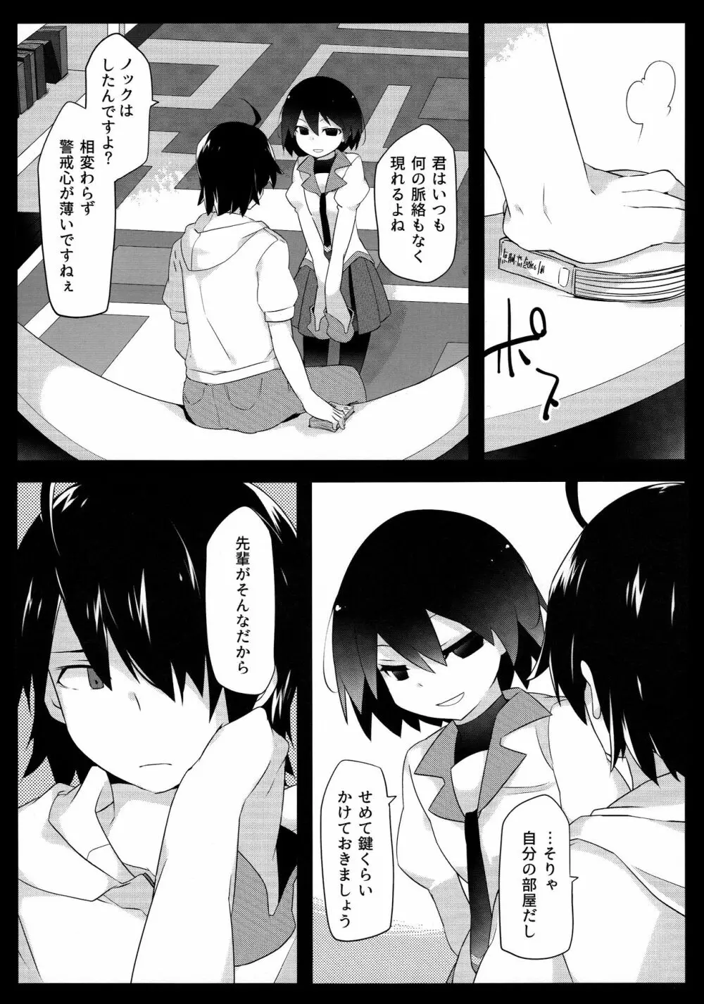 暗がりメルト Page.5