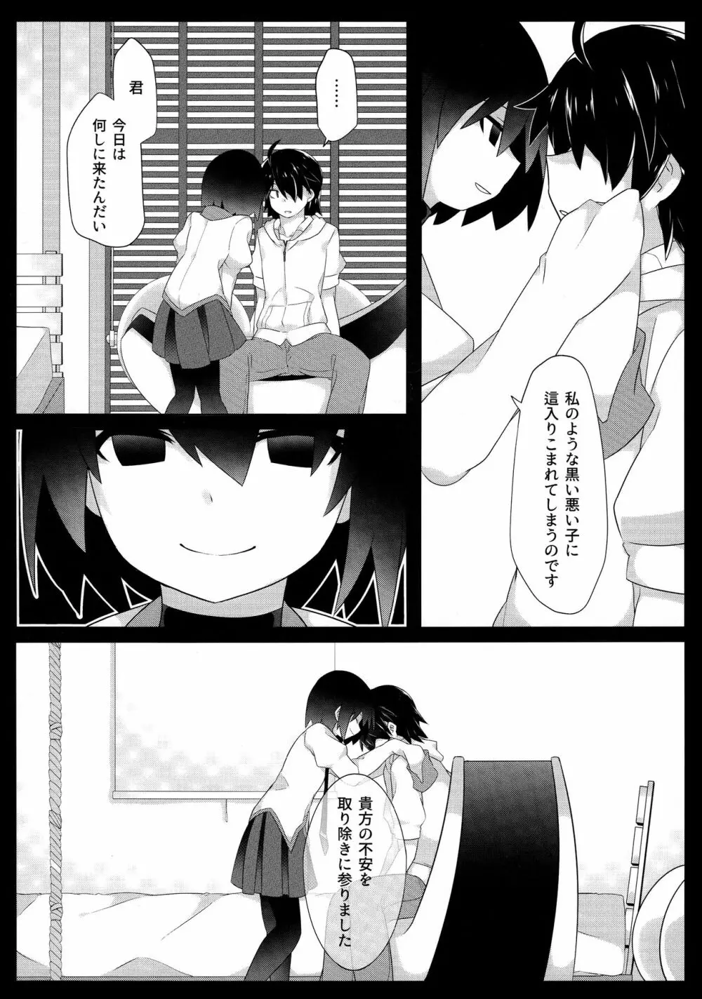 暗がりメルト Page.6