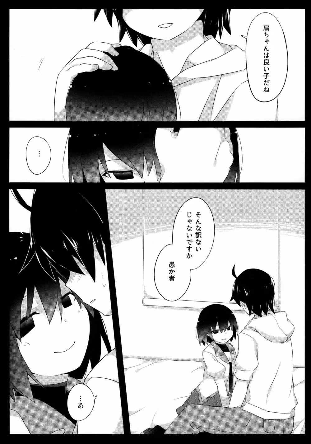 暗がりメルト Page.9