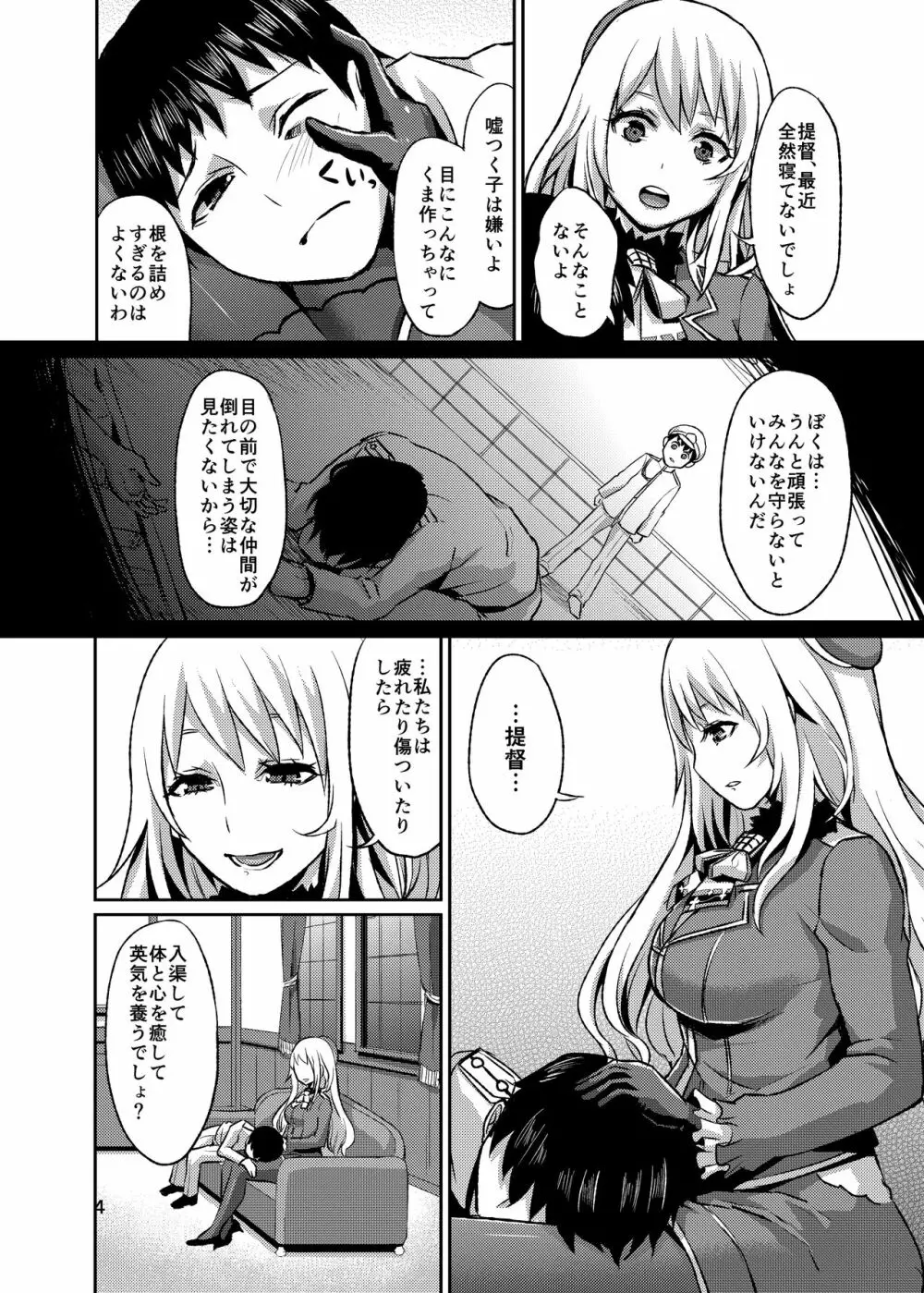 ストもも入渠ドック Page.5