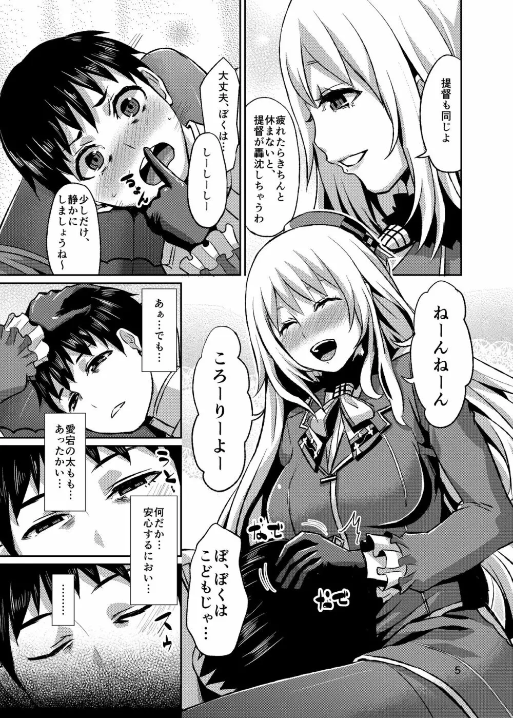 ストもも入渠ドック Page.6