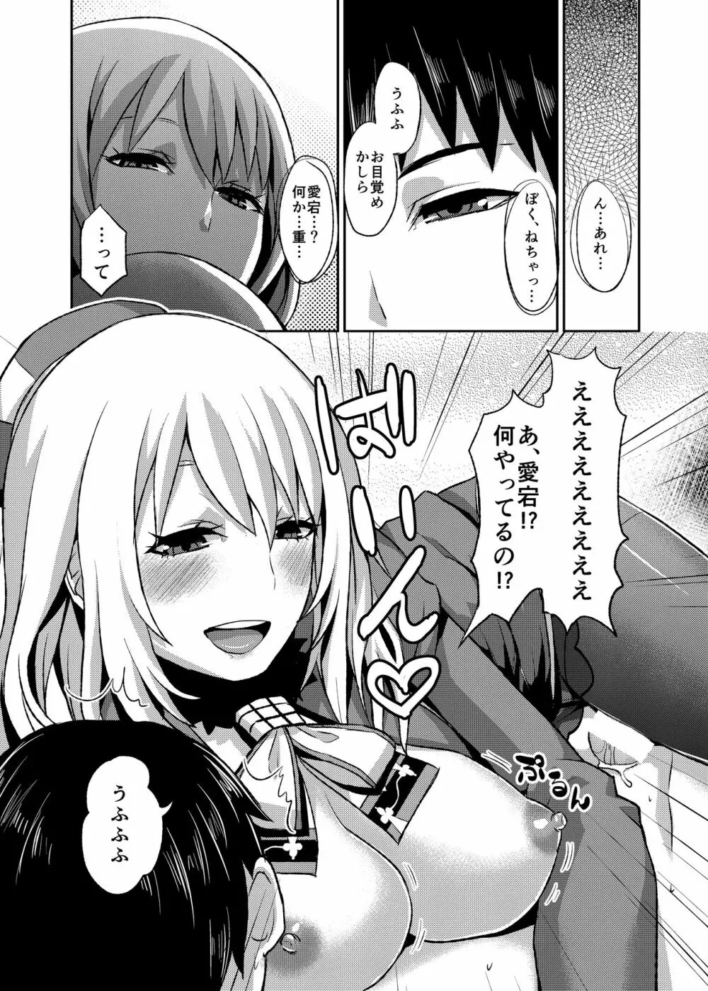 ストもも入渠ドック Page.7