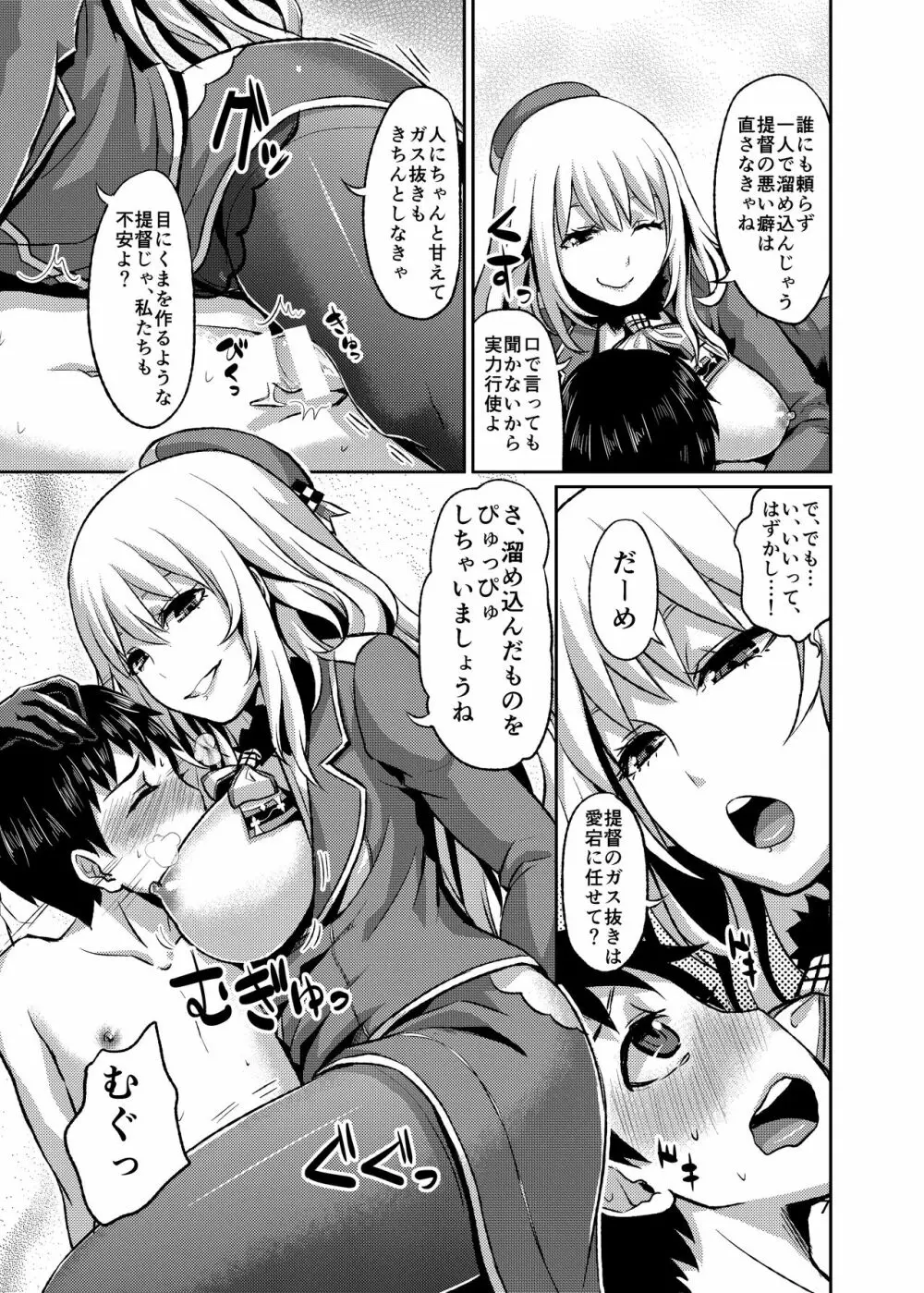 ストもも入渠ドック Page.8