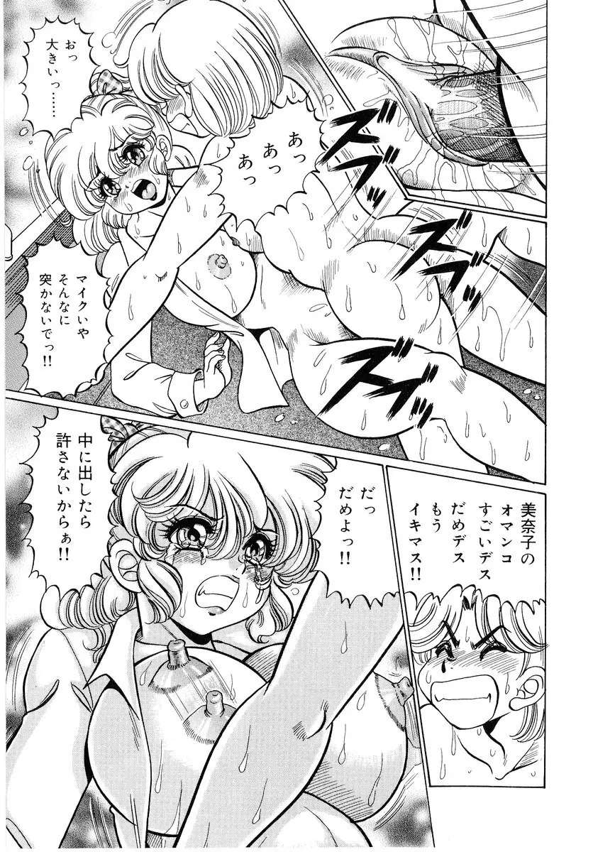 美奈子先生・爆乳パニック Page.104