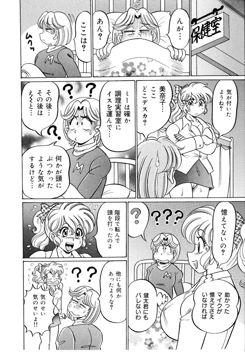 美奈子先生・爆乳パニック Page.107