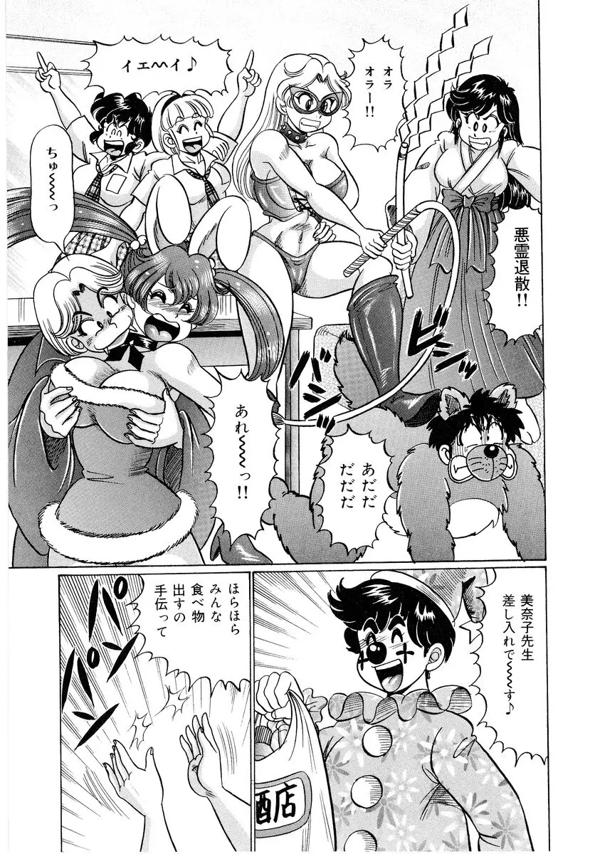 美奈子先生・爆乳パニック Page.112