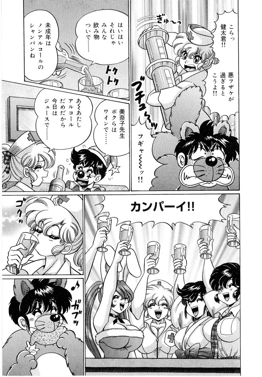 美奈子先生・爆乳パニック Page.114