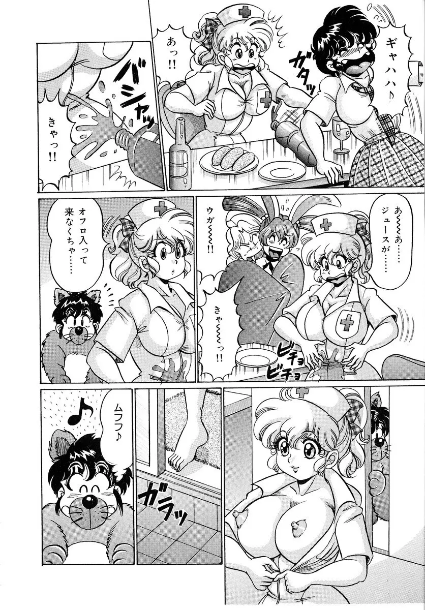 美奈子先生・爆乳パニック Page.123