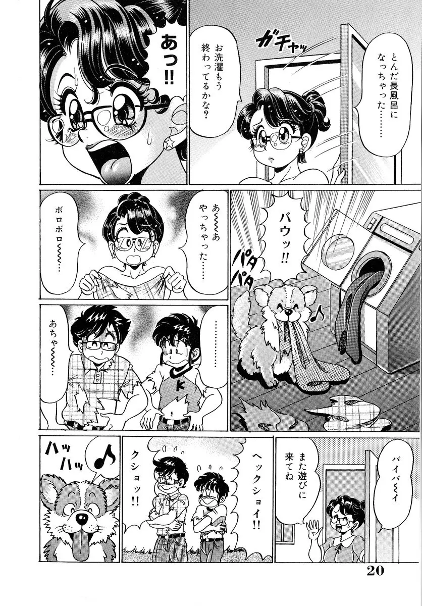 美奈子先生・爆乳パニック Page.21