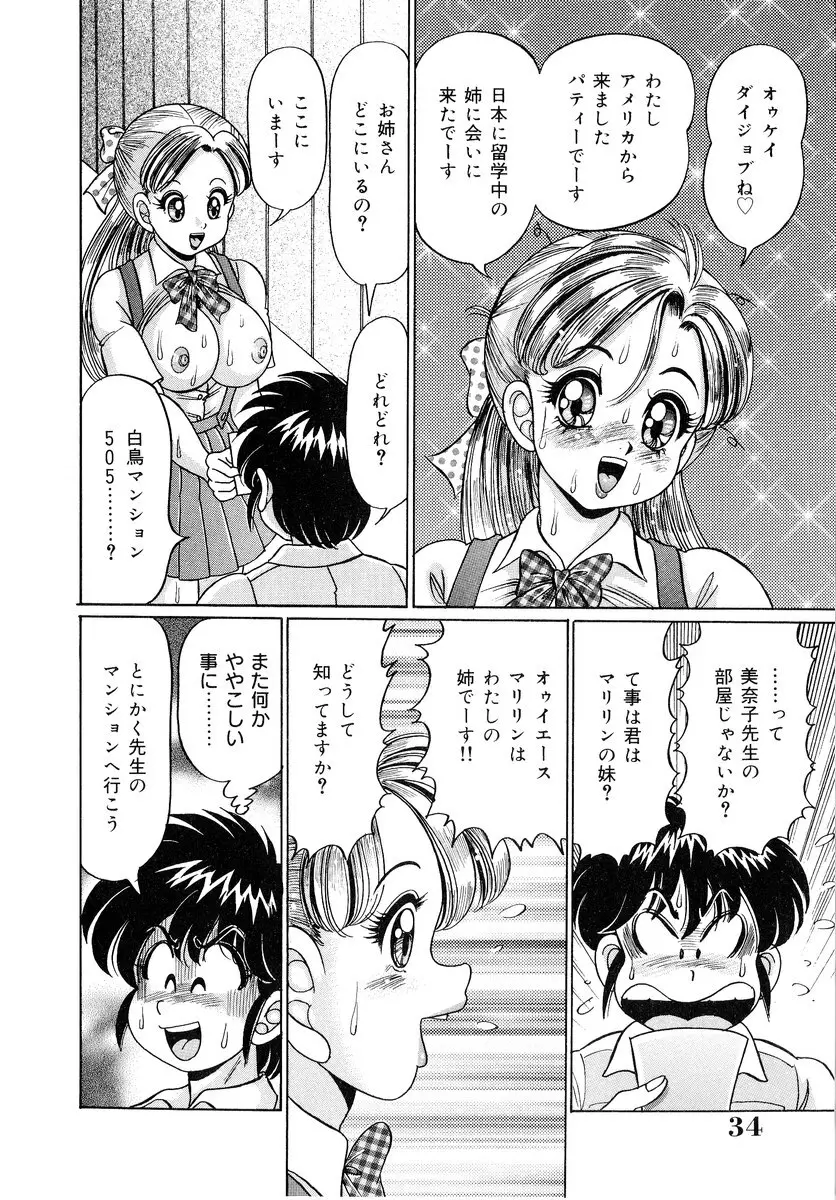 美奈子先生・爆乳パニック Page.35