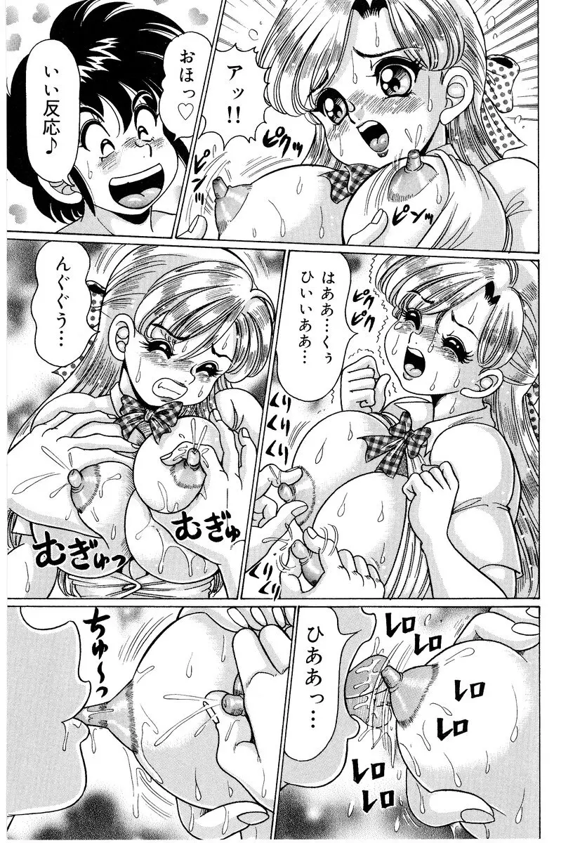 美奈子先生・爆乳パニック Page.44