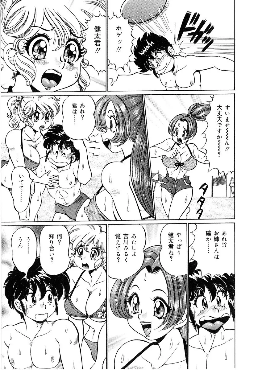 美奈子先生・爆乳パニック Page.56