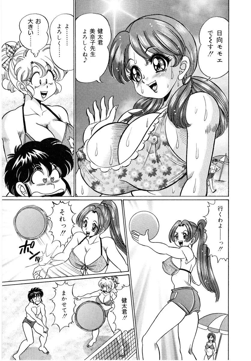 美奈子先生・爆乳パニック Page.58