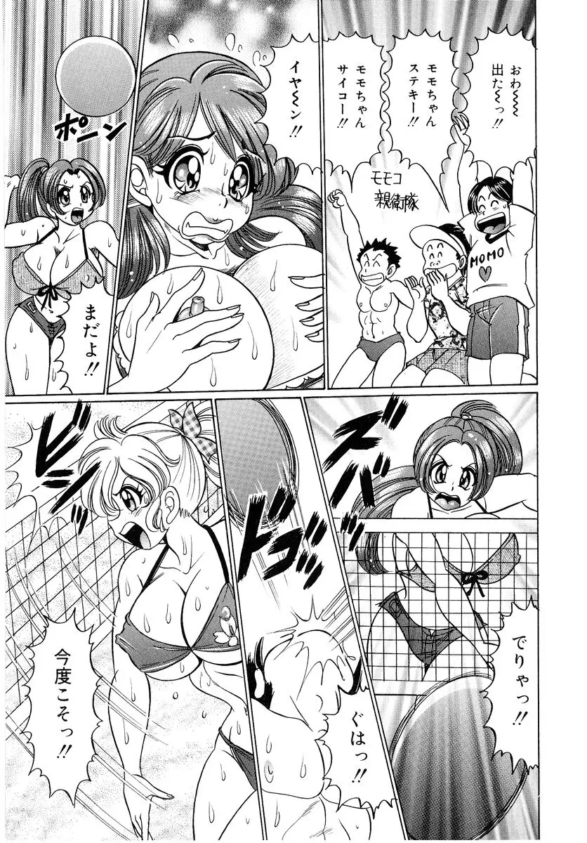 美奈子先生・爆乳パニック Page.60