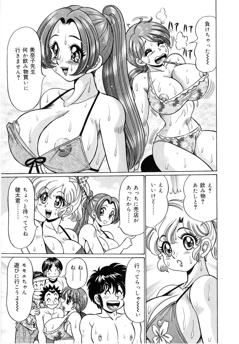 美奈子先生・爆乳パニック Page.62