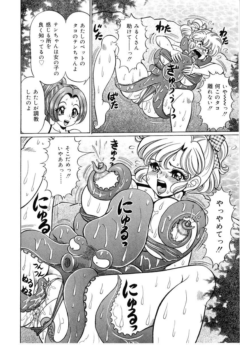 美奈子先生・爆乳パニック Page.65