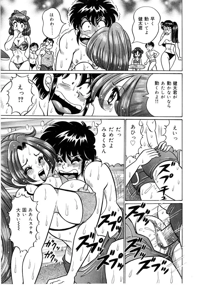 美奈子先生・爆乳パニック Page.86