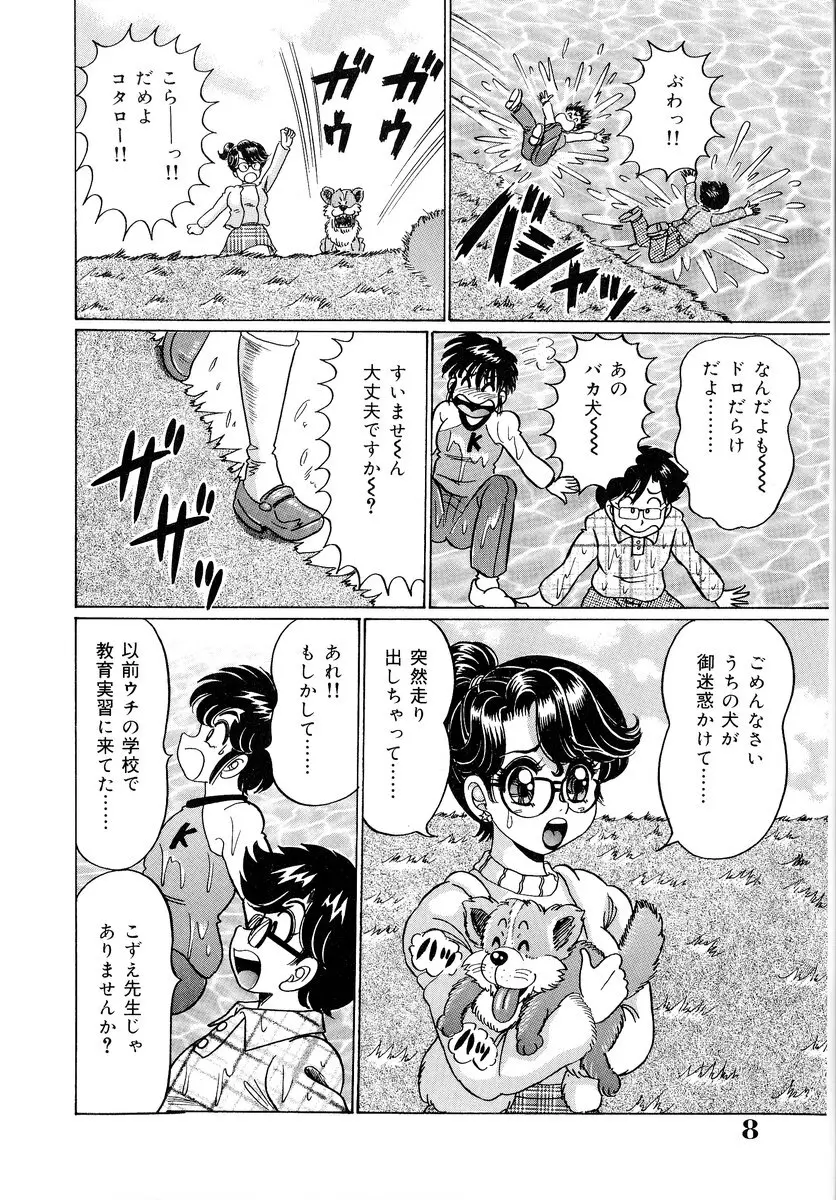 美奈子先生・爆乳パニック Page.9