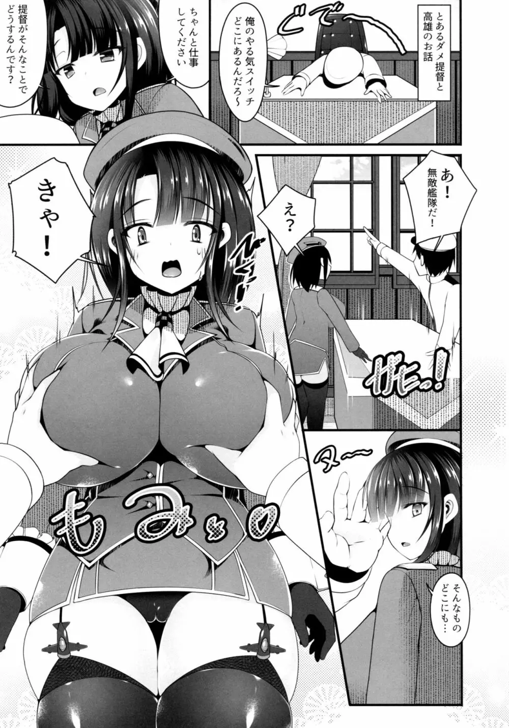 高雄さんはチョロインです Page.4