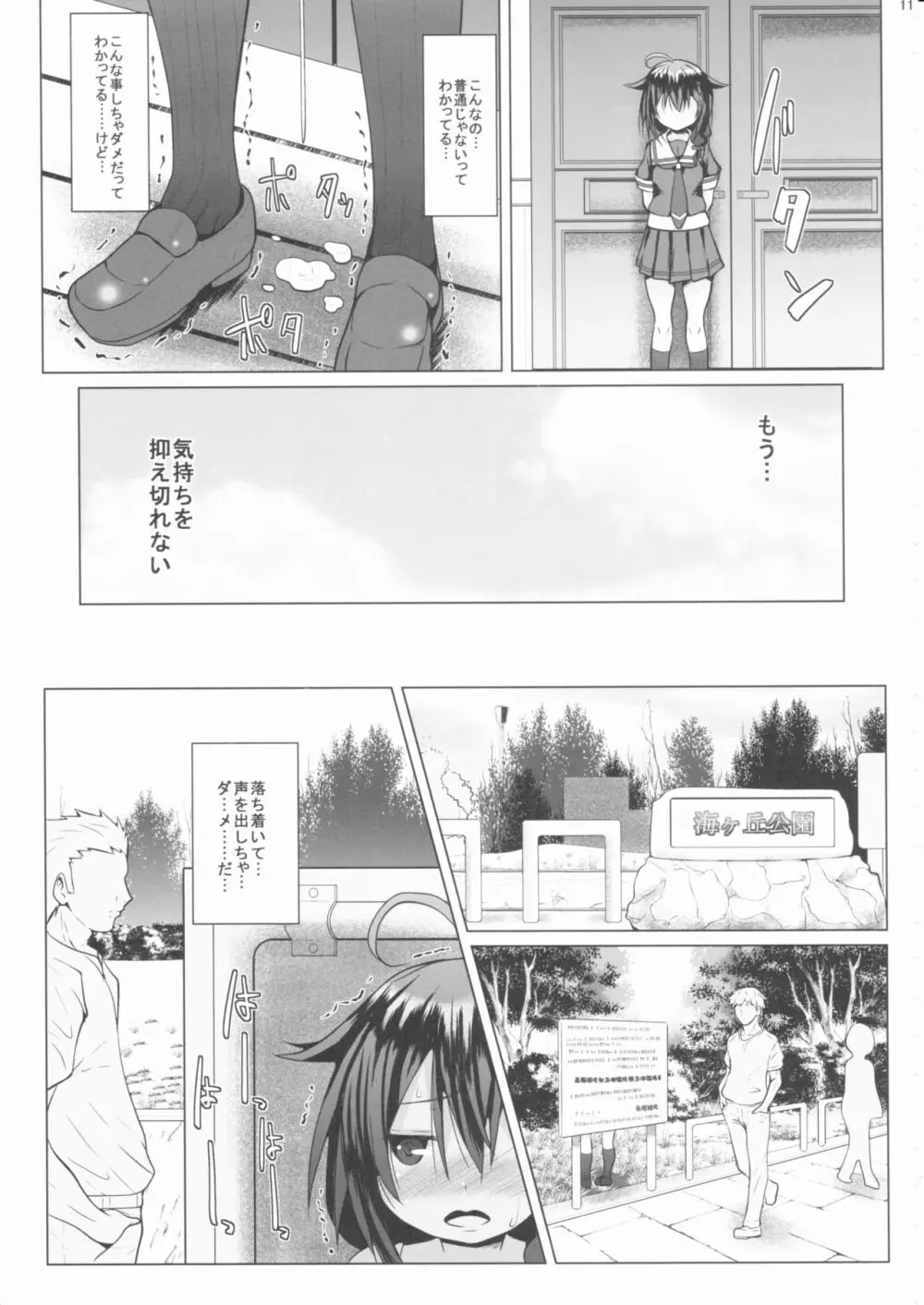 野外ノ雨音 Page.10