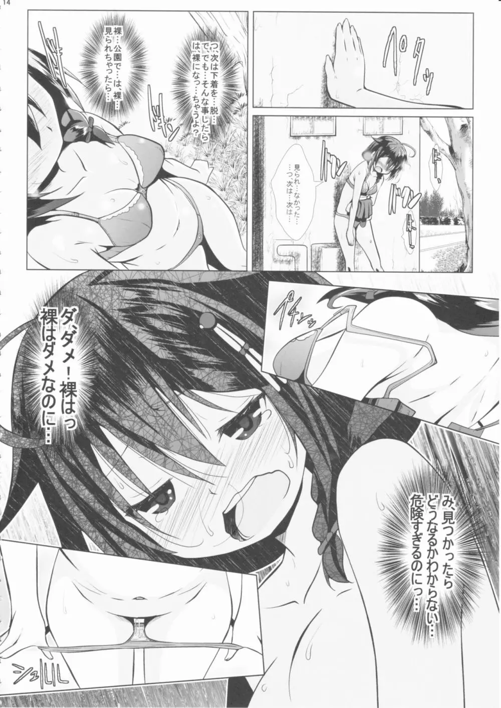 野外ノ雨音 Page.13