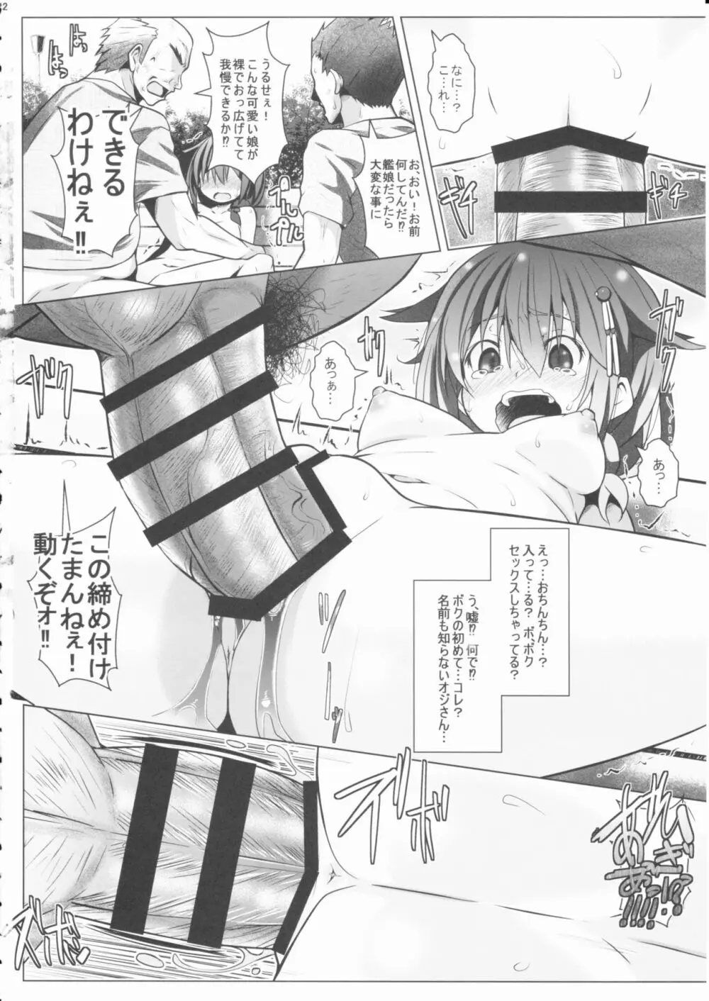 野外ノ雨音 Page.21