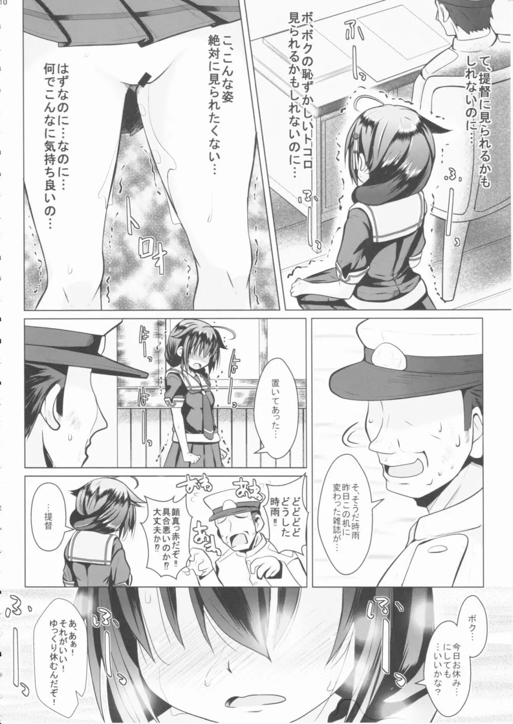 野外ノ雨音 Page.9