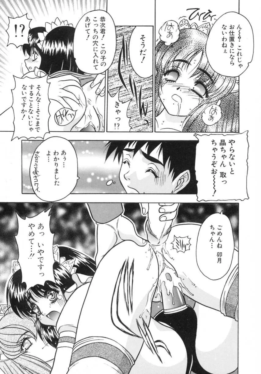 弥生プレリュード Page.103