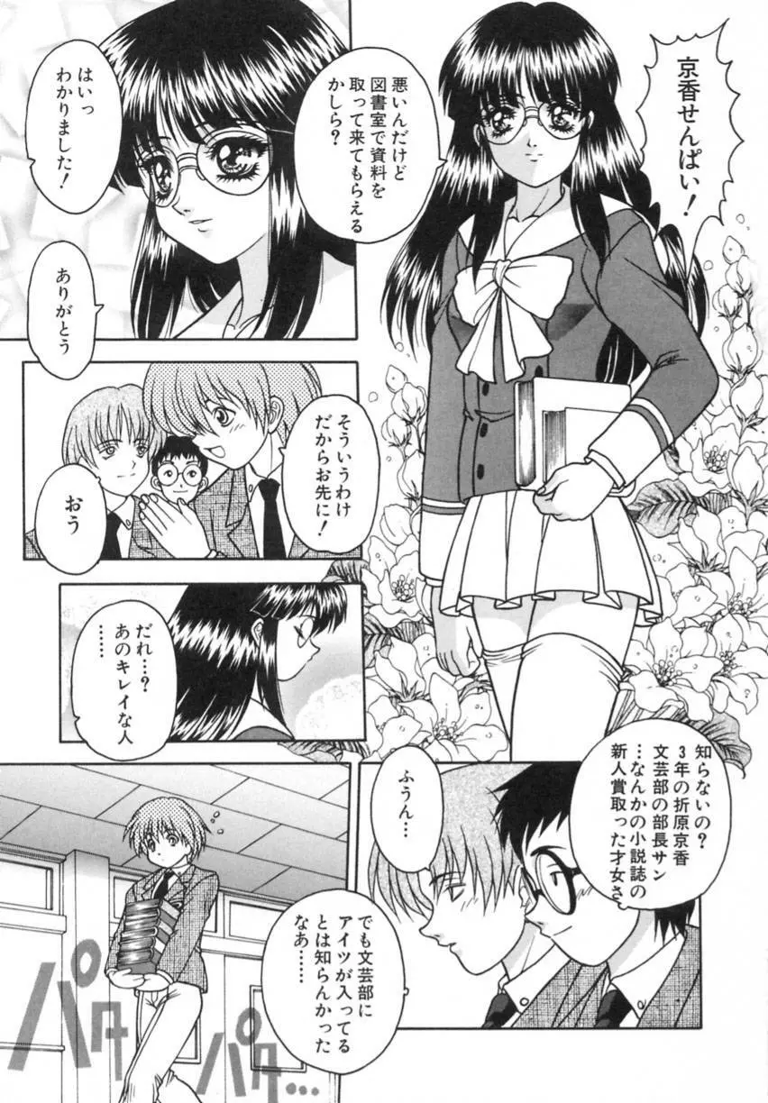 弥生プレリュード Page.109