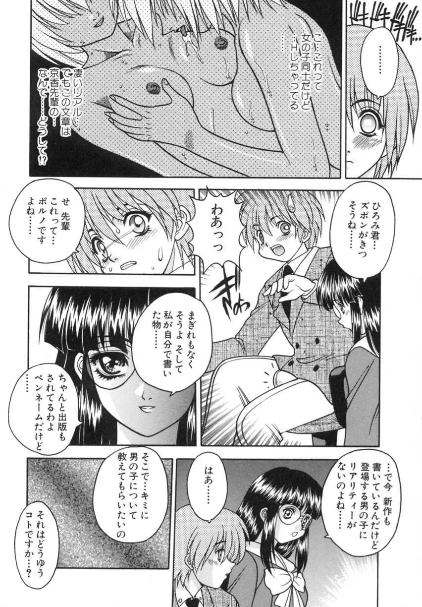 弥生プレリュード Page.114