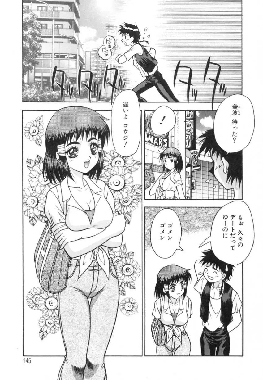 弥生プレリュード Page.145