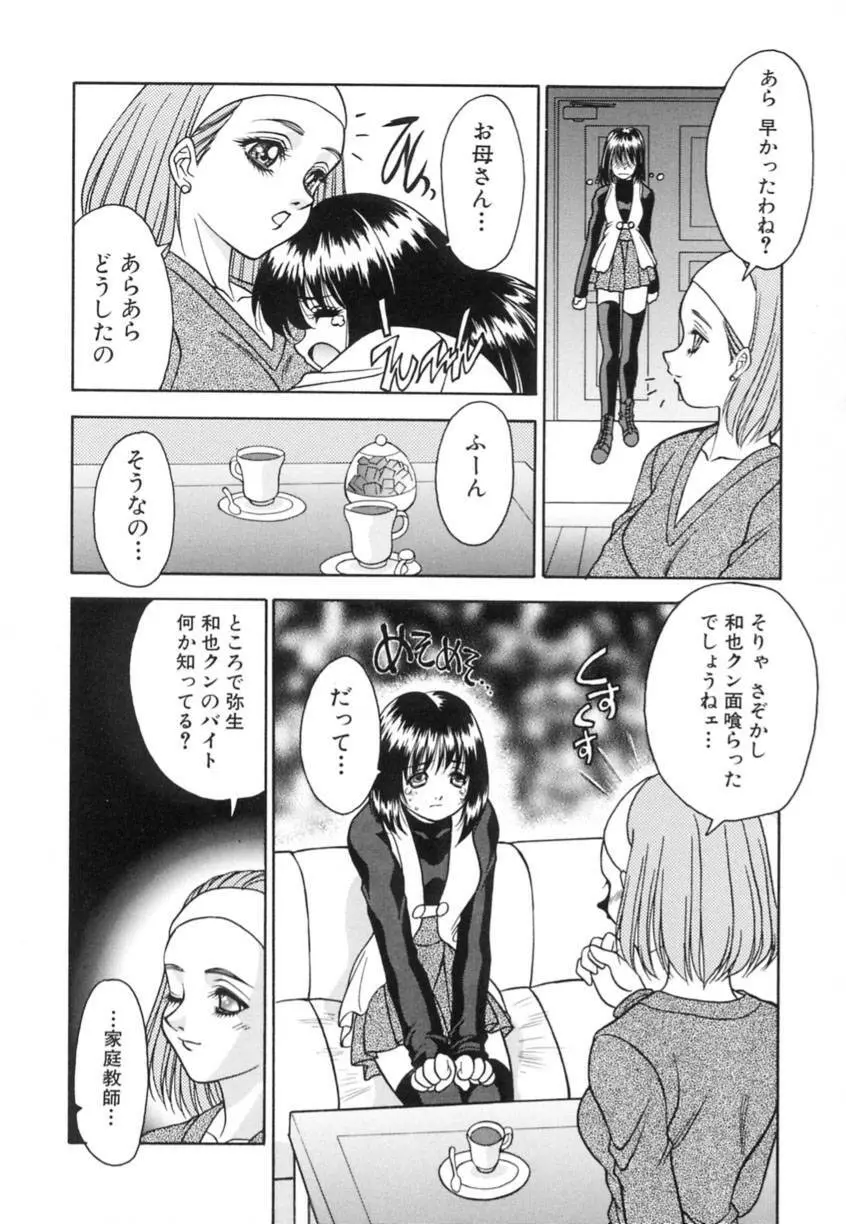 弥生プレリュード Page.51