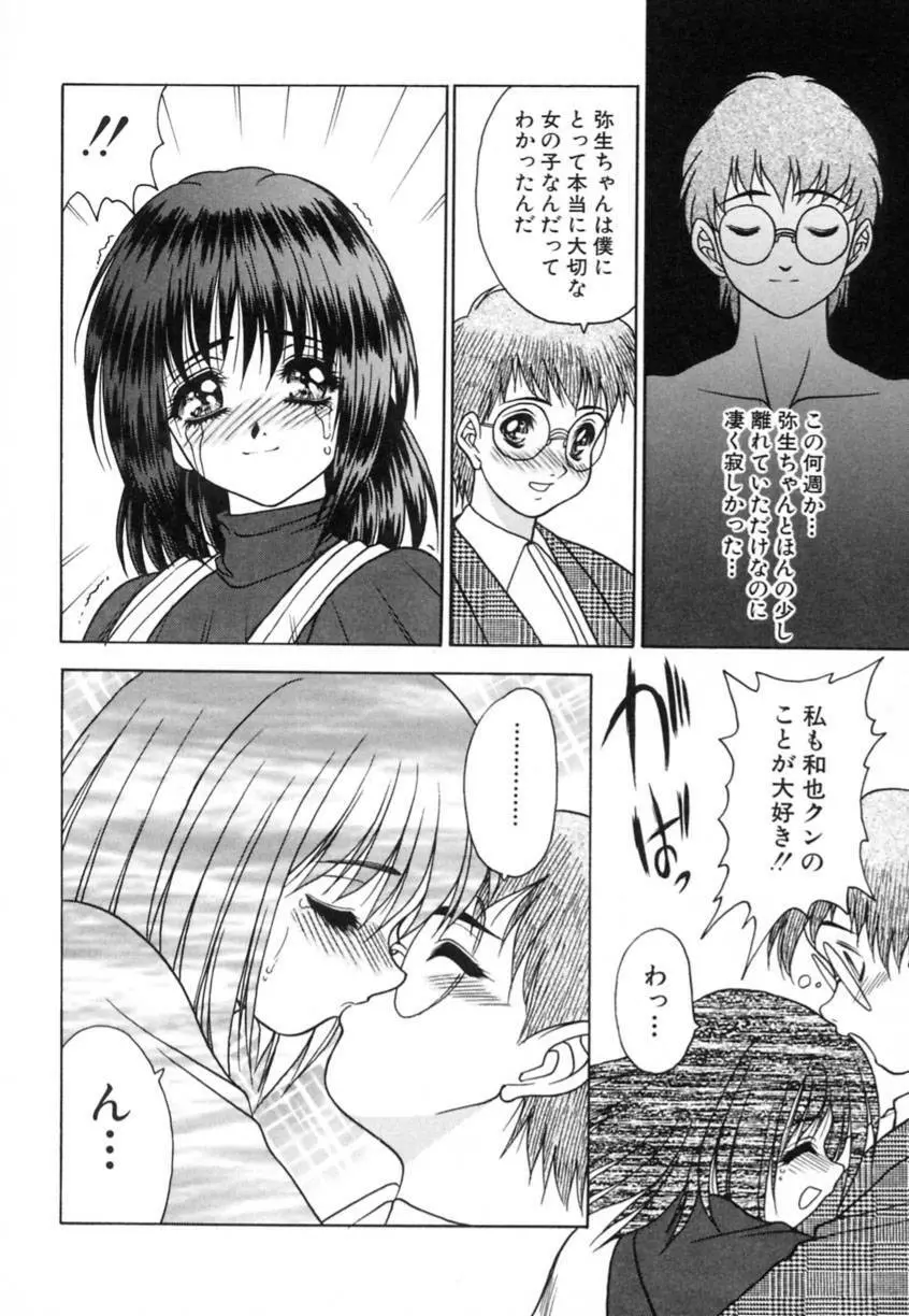 弥生プレリュード Page.56