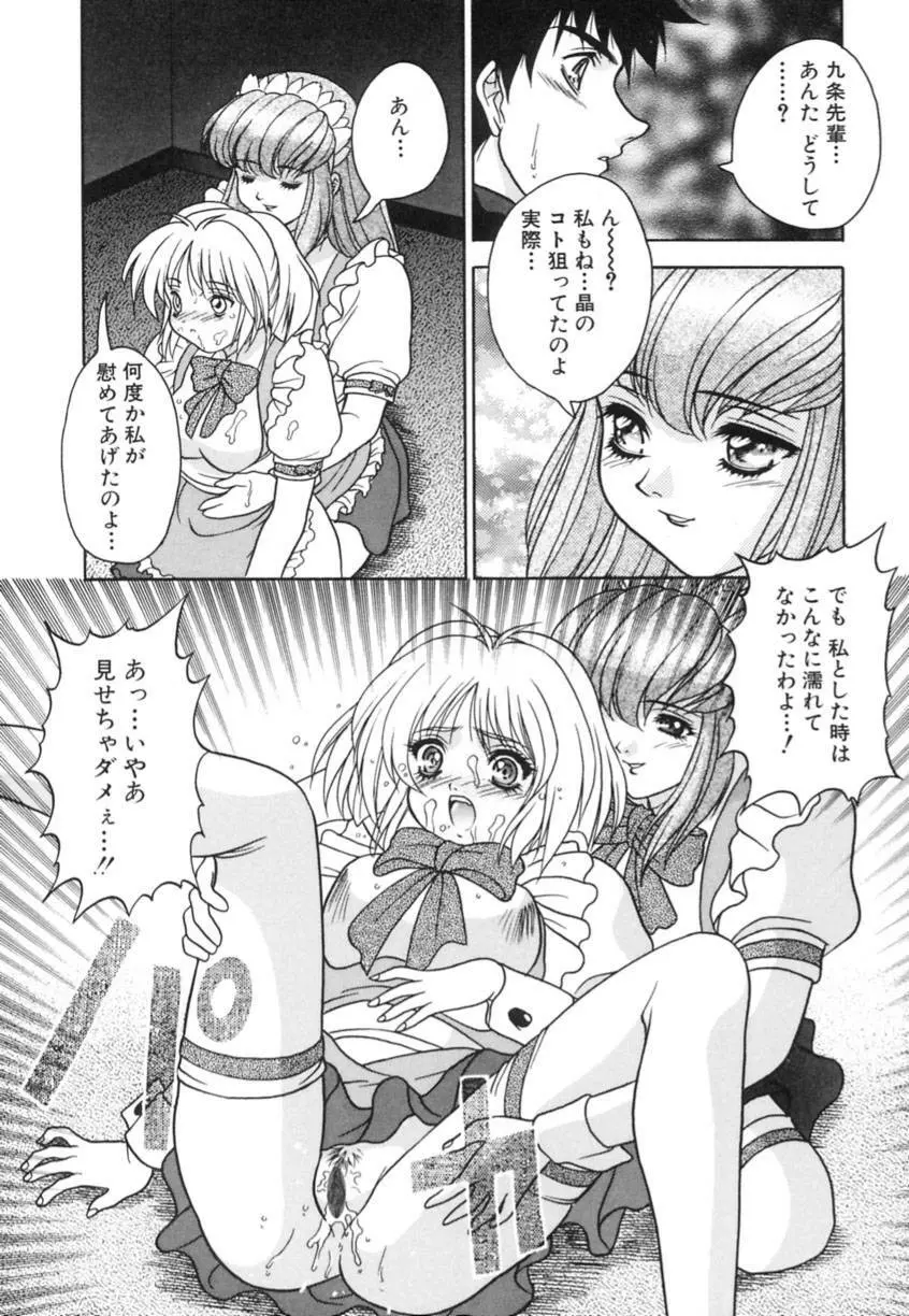 弥生プレリュード Page.79