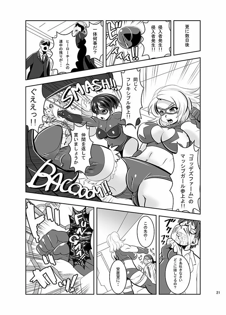 THE INFINITY ～スーパーヒロイン異種姦出産～ Page.22