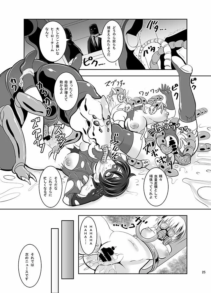 THE INFINITY ～スーパーヒロイン異種姦出産～ Page.26