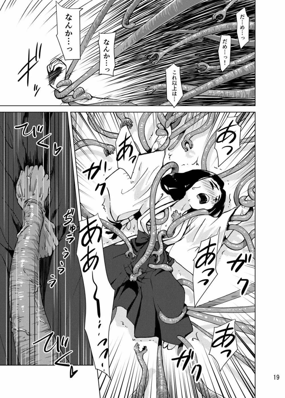 触手神社 Page.16