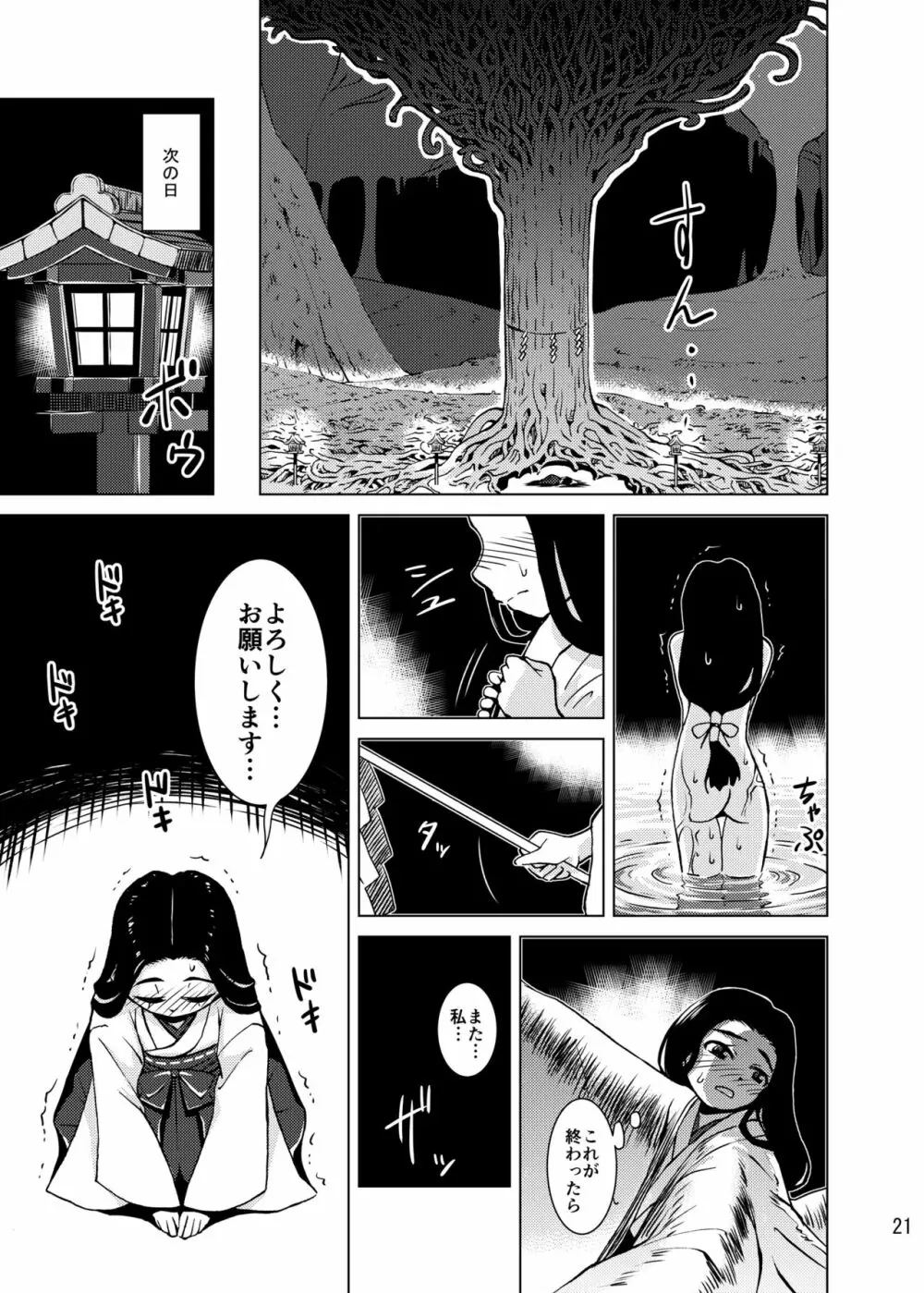 触手神社 Page.18