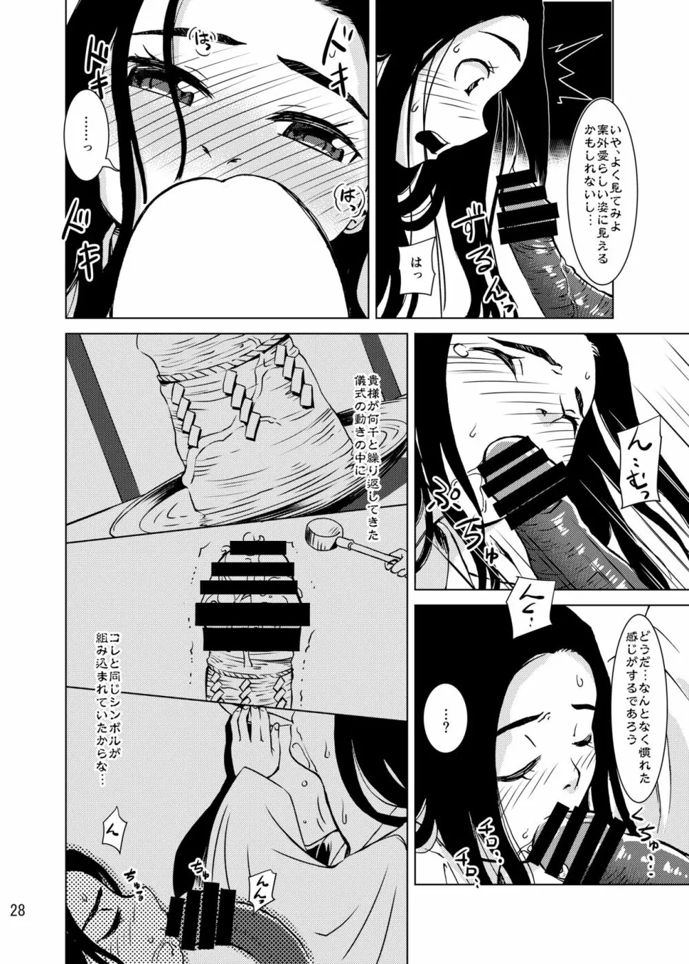 触手神社 Page.25