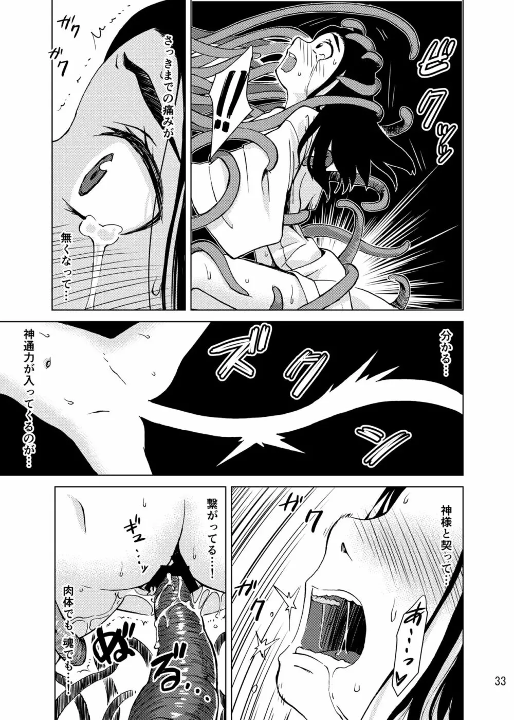 触手神社 Page.30