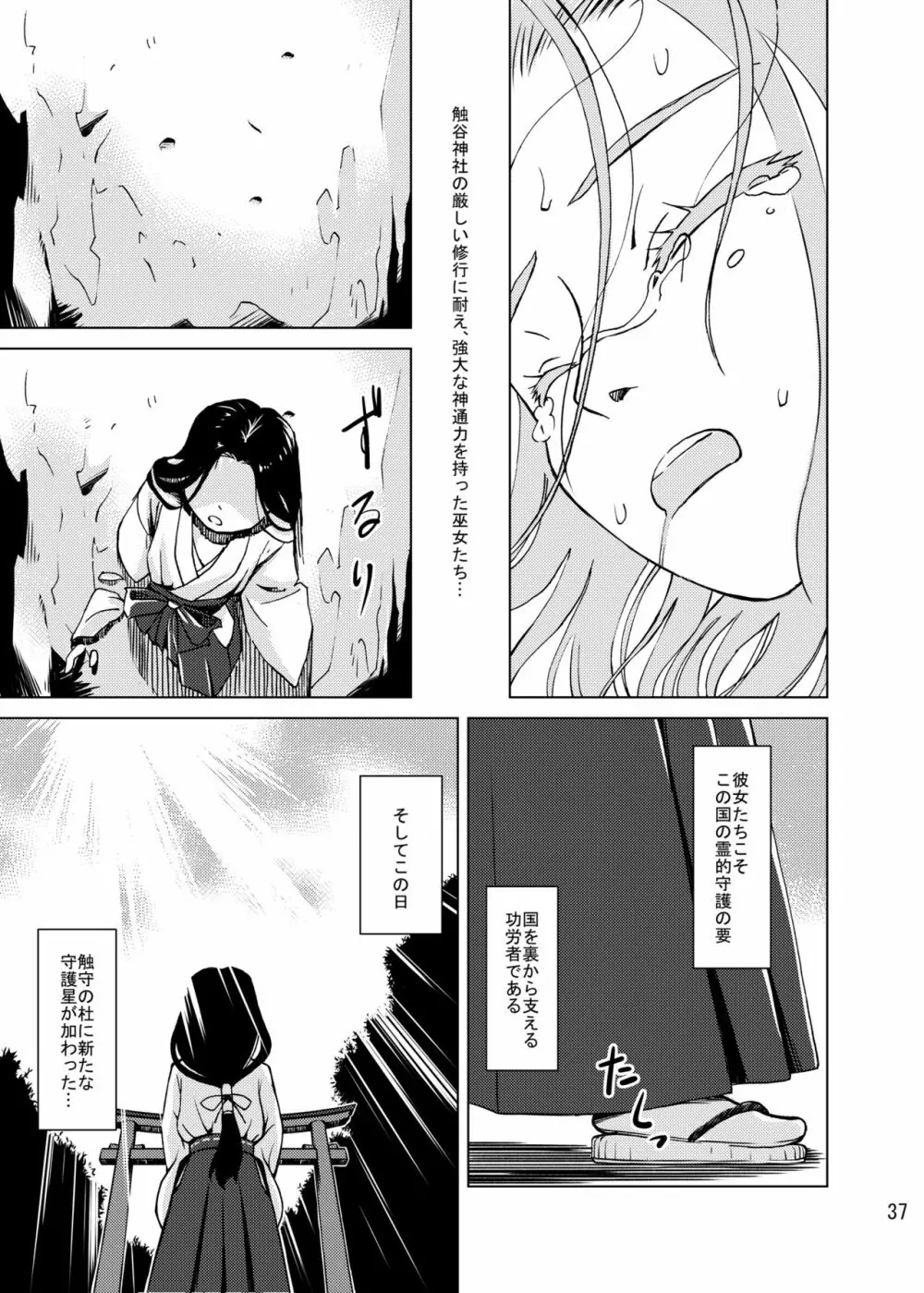 触手神社 Page.34