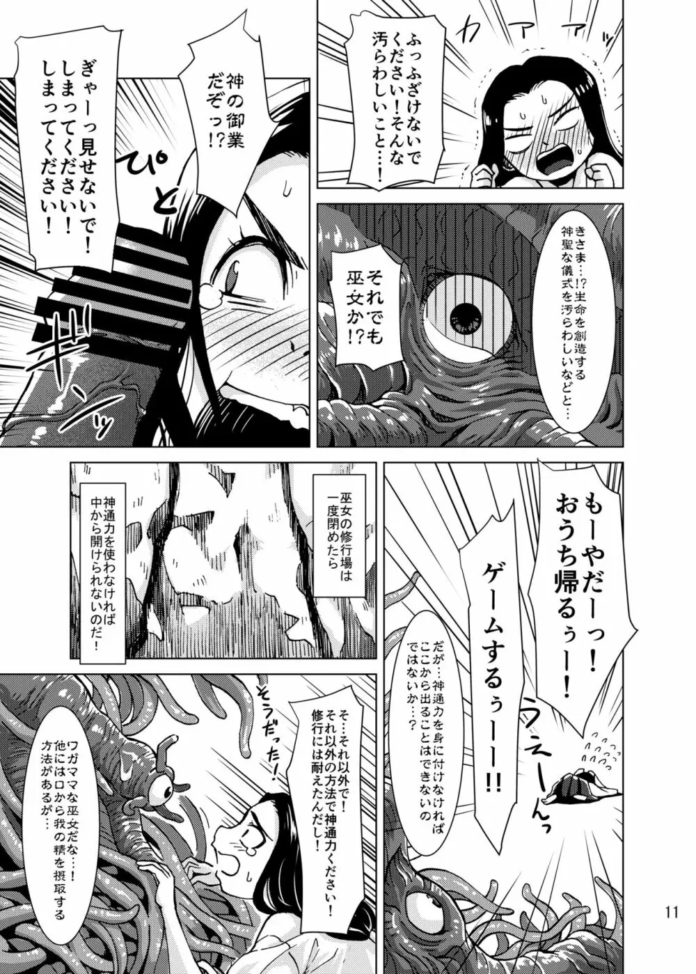 触手神社 Page.8