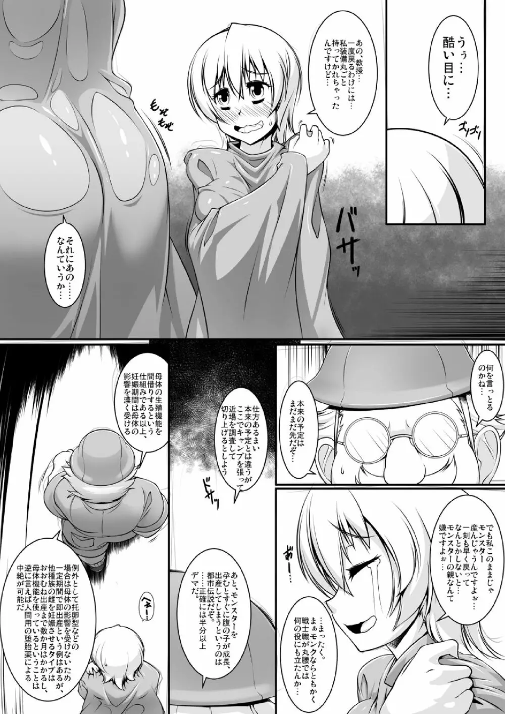 触姦迷宮 Page.10