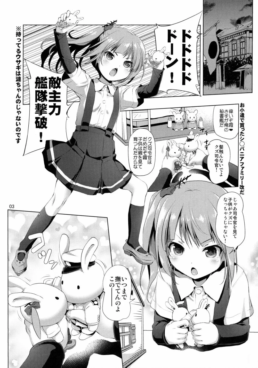 デキコンカッコカリ Page.2